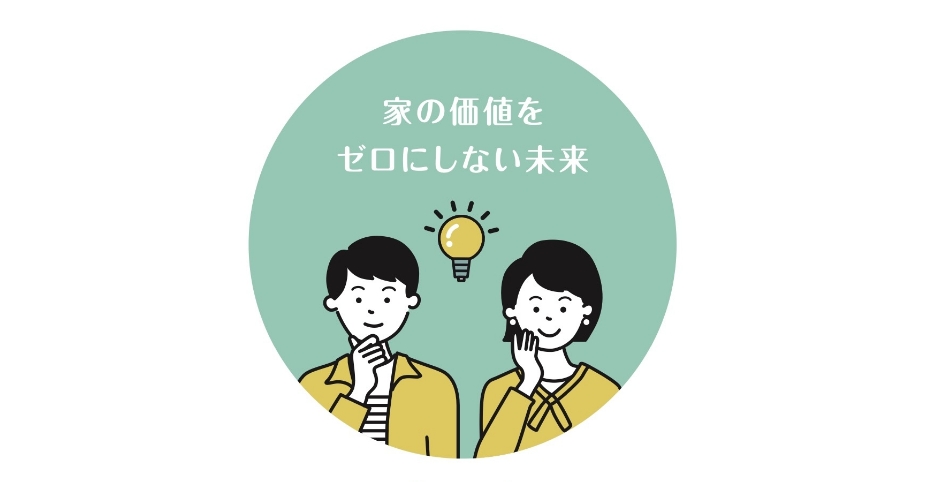 ベストバリューホーム