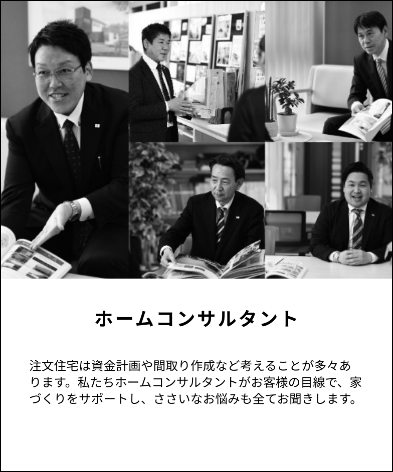 ホームコンサルタント